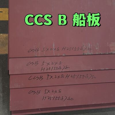 Горячекатаный стальной лист класса A B ABS CCS DNV для судостроения 5*2000*8000 мм, используемый в проектах судостроения и морских сооружений.