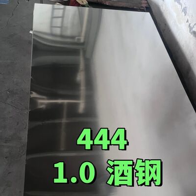 DIN 1.4521 Лист из нержавеющей стали 444 AISI 444 (S44400) Металлический лист из нержавеющей стали Свойства нержавеющей стали 444