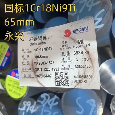 300 серии SS321 1Cr18Ni9Ti DIN1.4541 Иноксный нержавеющий круглый стержень 65 мм ASTM A276 TP321 SUS321