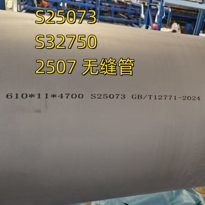 ASME SA789 UNS S32750 Бесшовная труба из нержавеющей стали S25073 DIN1.4410 Duplex