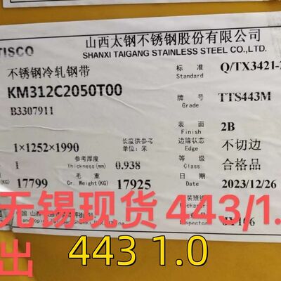 Холоднокатаный лист ASTM A240 SUS443 UNS S44330 DIN1.4611 X2CrTi21 из нержавеющей стали 1,2*1220 мм