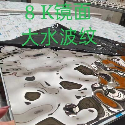 304 Stainless Steel Water Ripple Sheet Mirror Finished Decorative Wall Panel 1219x2438mm