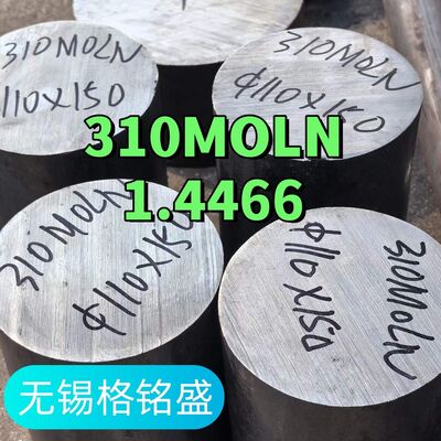 1.4466 310MoLN Круглый прут из нержавеющей стали и прут из нержавеющей стали для применения на мочевых заводах